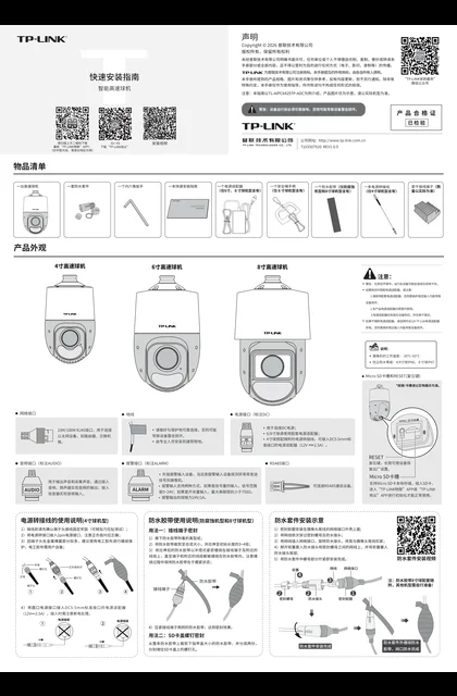 TP-LINK TL-AIPC6425TP-BDC V1.0